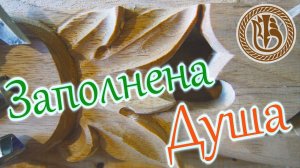Резьба по дереву. Карниз Трава-Мурава. Лист