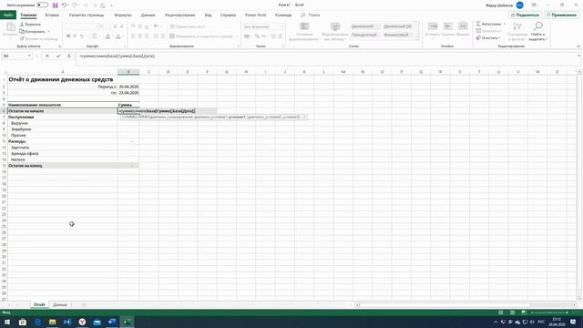 Ведение ДДС в Excel смотреть онлайн