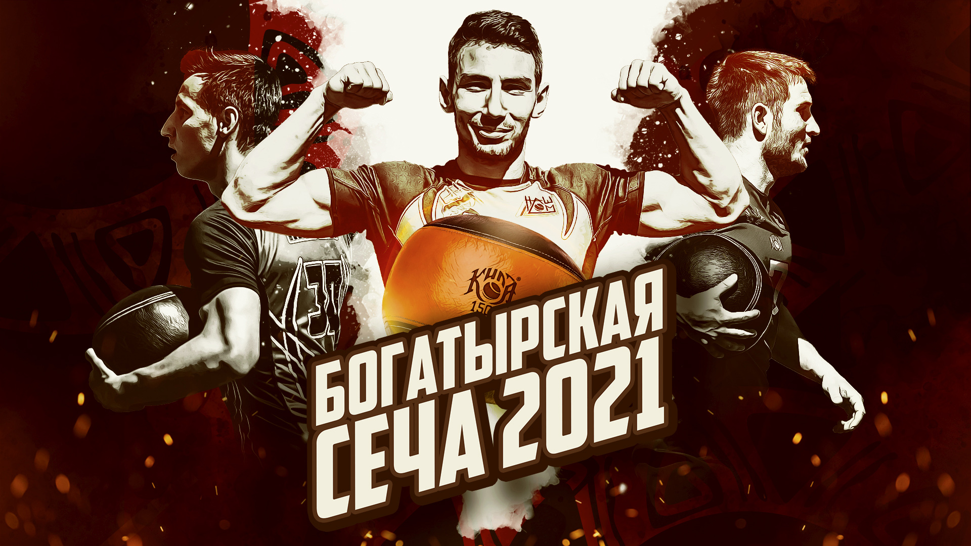 Кубок России по киле "Богатырская сеча 2021" смотреть онлайн