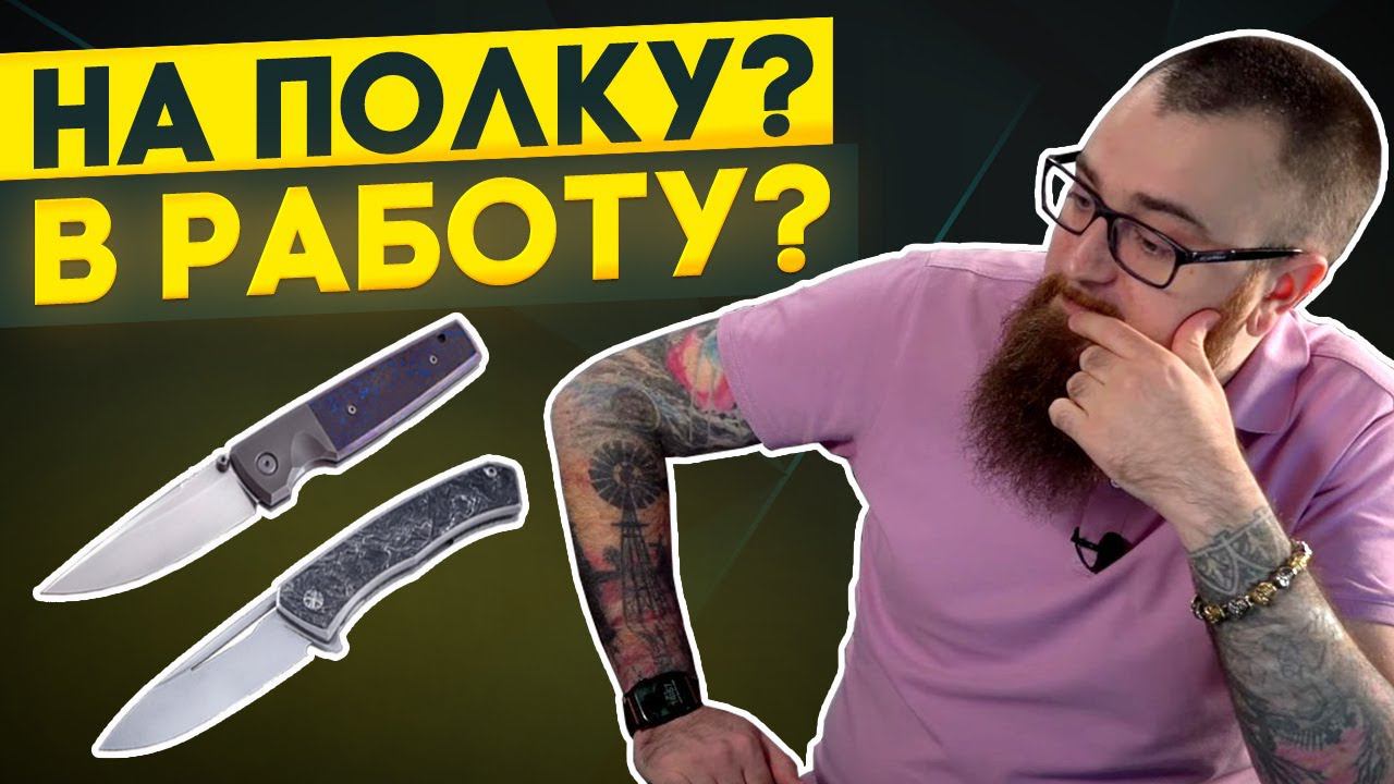 Дорогой нож может быть рабочим? ДА! 10 удачных примеров смотреть онлайн