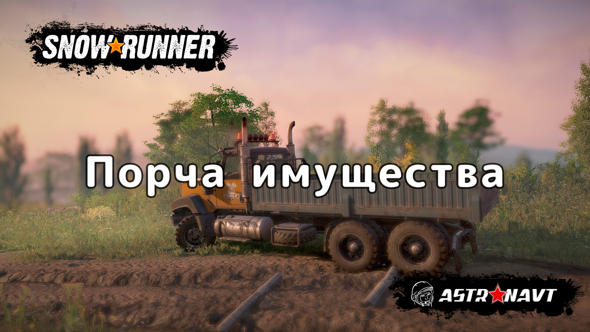 SnowRunner - Порча имущества (Центральная Азия) смотреть онлайн