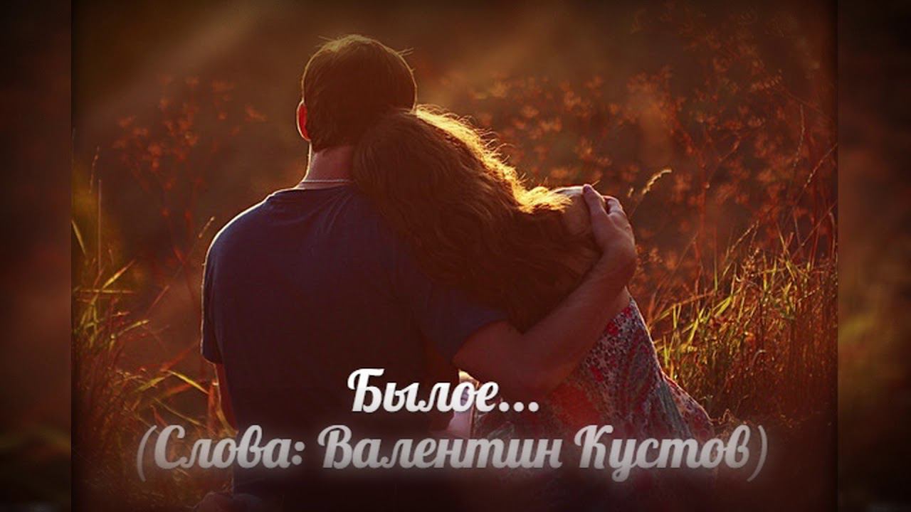Дмитрий Шабанов - Былое... (Слова: Валентин Кустов)