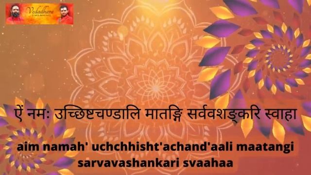 Matangi Devi Mantra For Dancers and Singers with Lyrics in Sanskrit and English | Vedadhara | смотреть онлайн