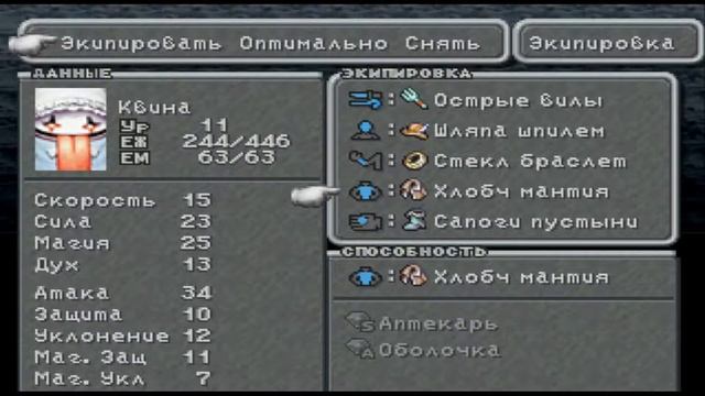 Final Fantasy IX полное прохождение (100%) . часть VIII лес чокобо (chocobo`s Forest)