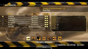 FlatOut 2 по локальной сети