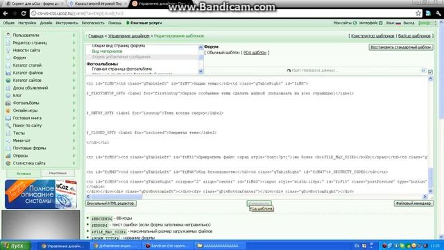 UCoz | как поставить Форуму добавления сообщений для UCOZ!