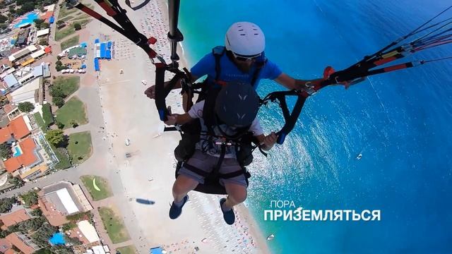 Параглайдинг в Олюденизе, Турция. Первый полет. Исполнение мечты. Подарок сыну на 9 лет. смотреть онлайн