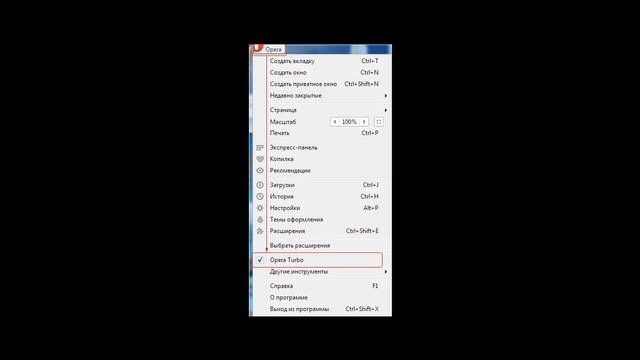 Как включить турбо режим в Опере смотреть онлайн