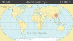 120 Крупнейших Империя в Истории