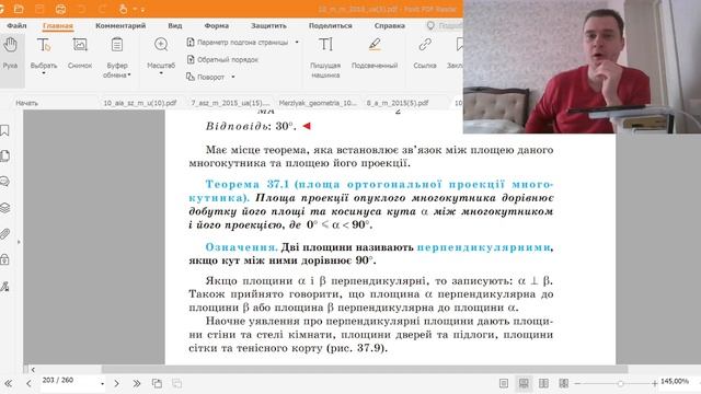 6А Геометрія 2 Урок 2023 02 28 смотреть онлайн