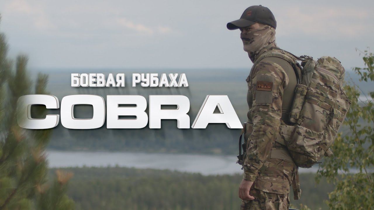 Боевая рубаха COBRA от STICH PROFI. смотреть онлайн