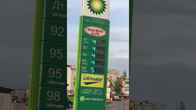 Бензин, цена меняется "100 раз" в минуту. Хитрый ценник смотреть онлайн