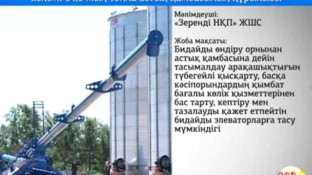 Строительство зернохранилища. Зерендинский ХПП смотреть онлайн