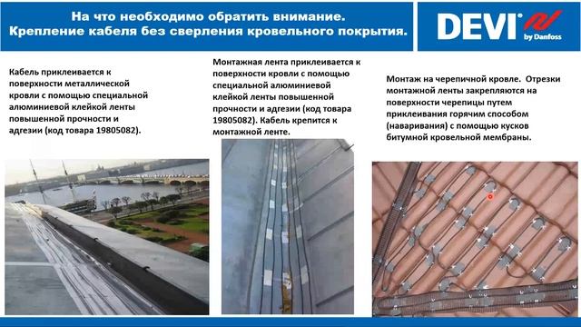Вебинар 14 мая 2020. Основы расчетов и проектирования кабельных систем обогрева для кровли. смотреть онлайн