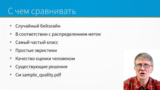 ML System Design - Оценка качества модели смотреть онлайн