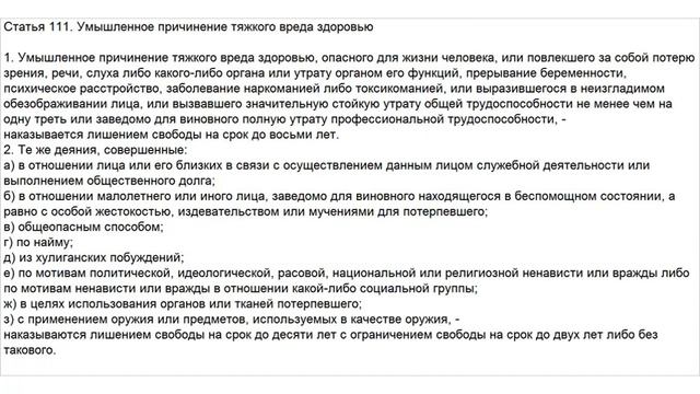 Адвокат по статье 111 УК РФ смотреть онлайн