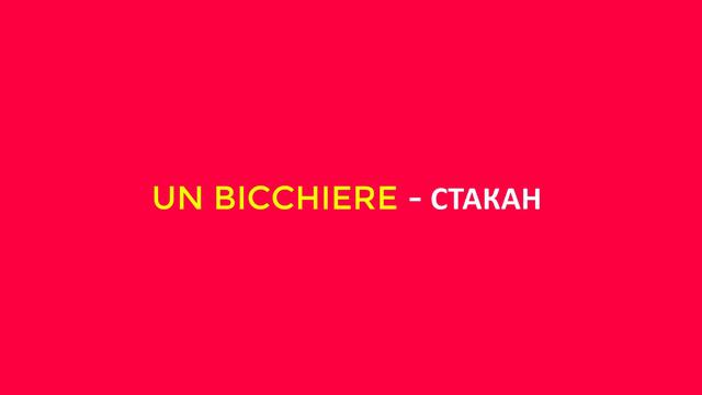 50 Слов и Выражений для похода в ресторан на Итальянском | ЧАСТЬ 2 смотреть онлайн