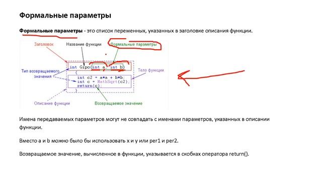 Формальные параметры (Функции в MQL4) смотреть онлайн