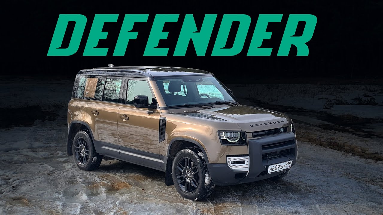 Новый Land Rover Defender: лучший среди настоящих внедорожников? Подробный тест-драйв смотреть онлайн