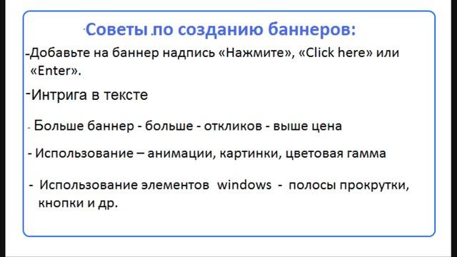 Что такое баннеры ? Для чего они нужны? Как быстро и просто создать баннер? смотреть онлайн