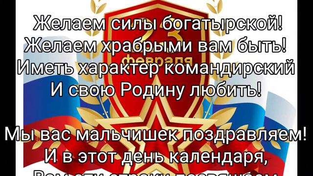 МАЛЬЧИКИ! С ДНЁМ ЗАЩИТНИКА ОТЕЧЕСТВА! 😘 смотреть онлайн