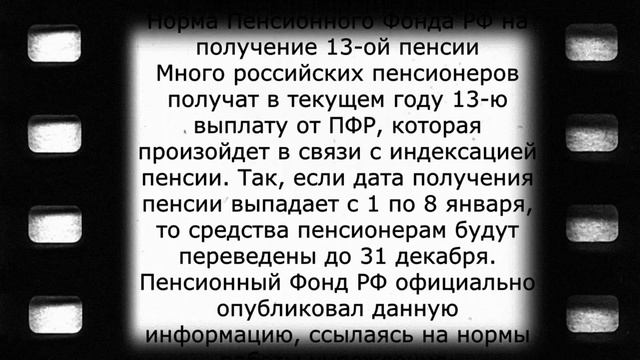 Пенсионерам готовяю НОВУЮ выплату 13-й пенсии! смотреть онлайн