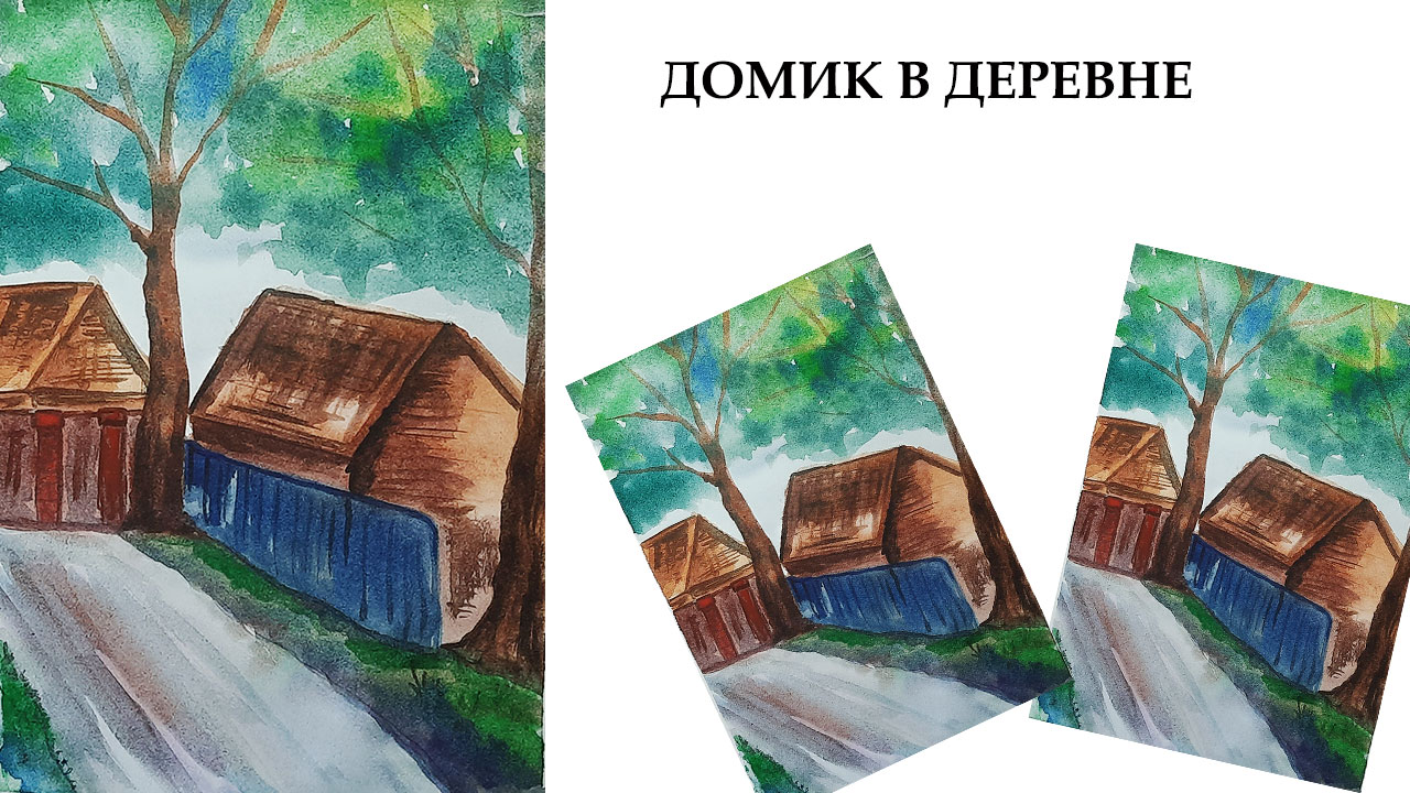 Как нарисовать домик в деревне. Пейзаж акварелью. смотреть онлайн