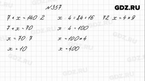 № 357 - Математика 4 класс 1 часть Моро