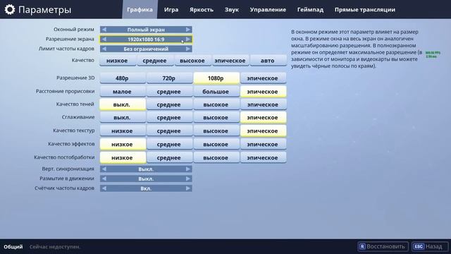 Как Поднять fps В Королевской битве.Системные требования/Настройка Fortnite Battle Royale. смотреть онлайн