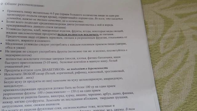 Пособие по питанию во время ГСД. Питание при гсд. Ведение беременности при гсд в России. смотреть онлайн