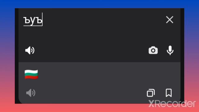 как правильно читается ъуъ смотреть онлайн