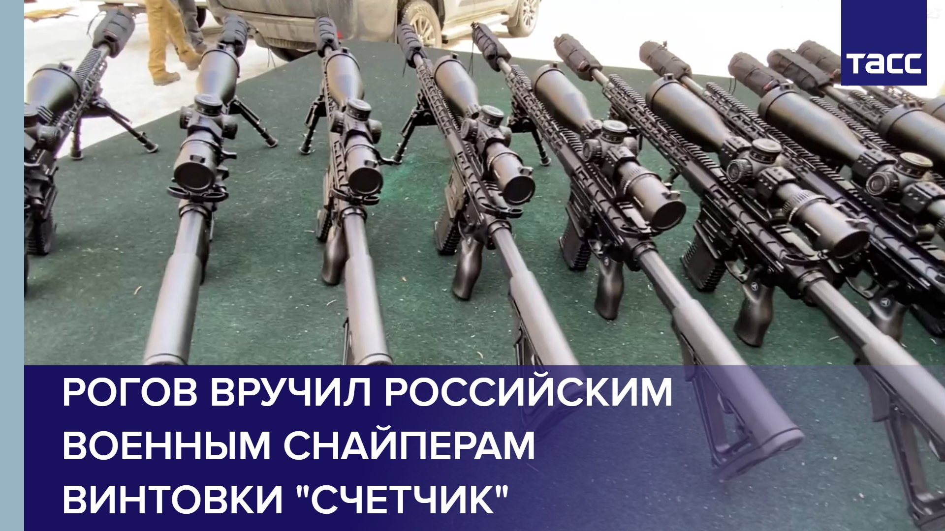 Рогов вручил российским военным снайперам винтовки "Счетчик" #shorts