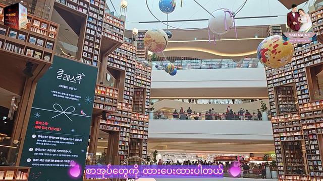 ဒီနေရာက ကိုရီးယားမှာဘာလို့ နာမည်ကြီးနေတာလဲ ? Suwun Starfield Shopping Mall Suwon Byeolmadang Librar смотреть онлайн