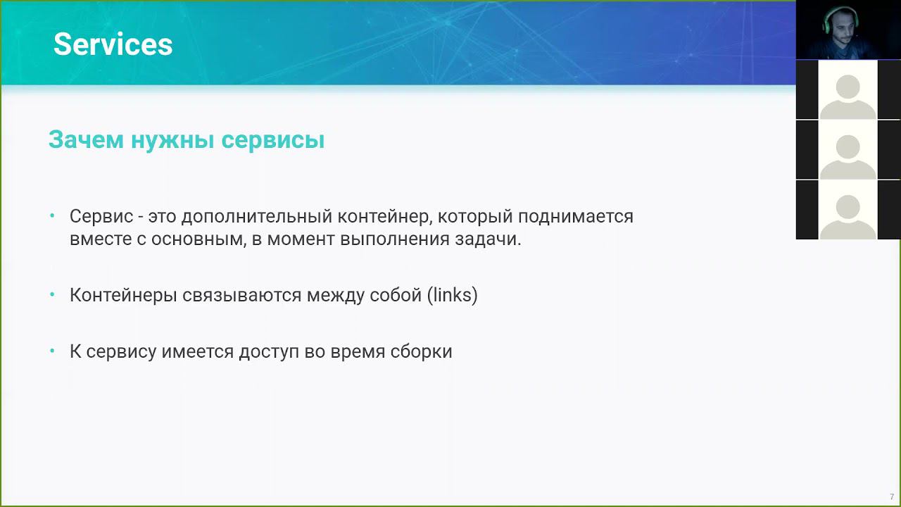 04. Gitlab CI и Docker - Services, Artifacts, Rules смотреть онлайн