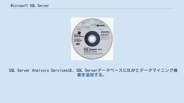Microsoft SQL Server смотреть онлайн