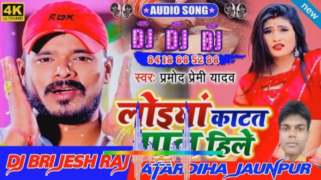 Loiya Katat Gal Hile_-_Pramod Premi Yadav_-_Dj Brijesh Raj Atardiha Jaunpur New Dj Mixing Song