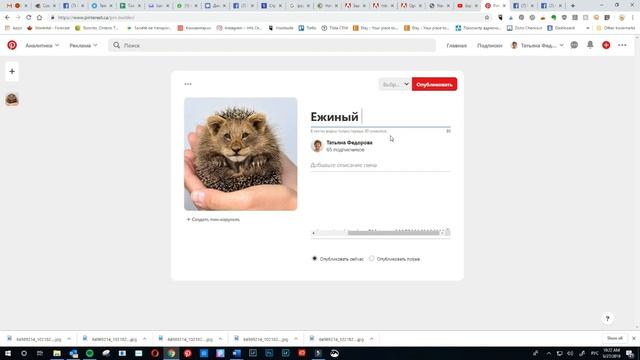 Как сохранить в Пинтересте изображение с Фейсбука смотреть онлайн
