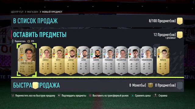 Фифа 22 паки