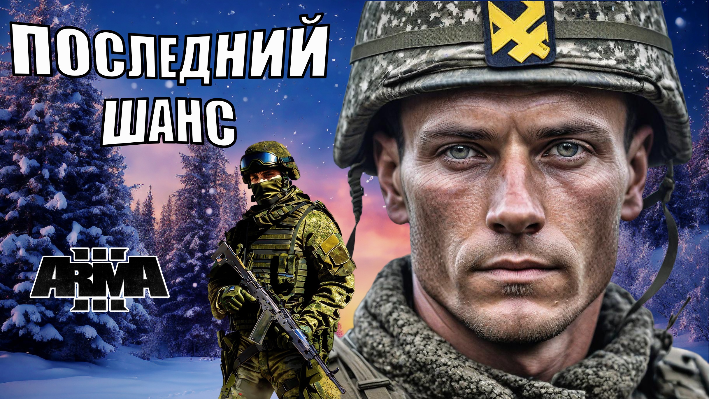 ARMA 3: ЭПИЧЕСКАЯ ВОЙНА — Российские войска атакуют украинские силы с помощью современных дронов смотреть онлайн