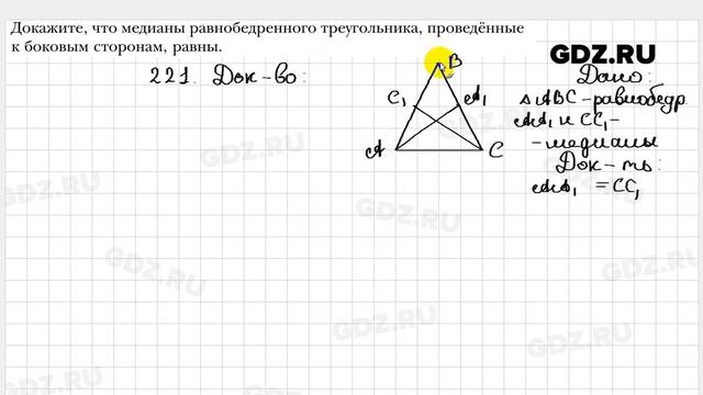 № 221 - Геометрия 7 класс Мерзляк смотреть онлайн