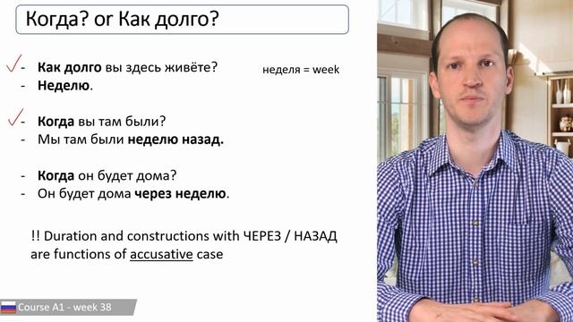 When? or How long? - correct case and preposition смотреть онлайн