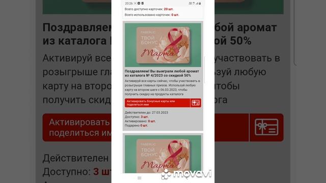 Как активировать карты для участия в акции компании. смотреть онлайн
