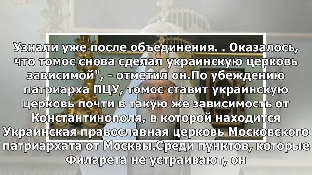 Филарет отказался выполнять условия томоса об автокефалии смотреть онлайн