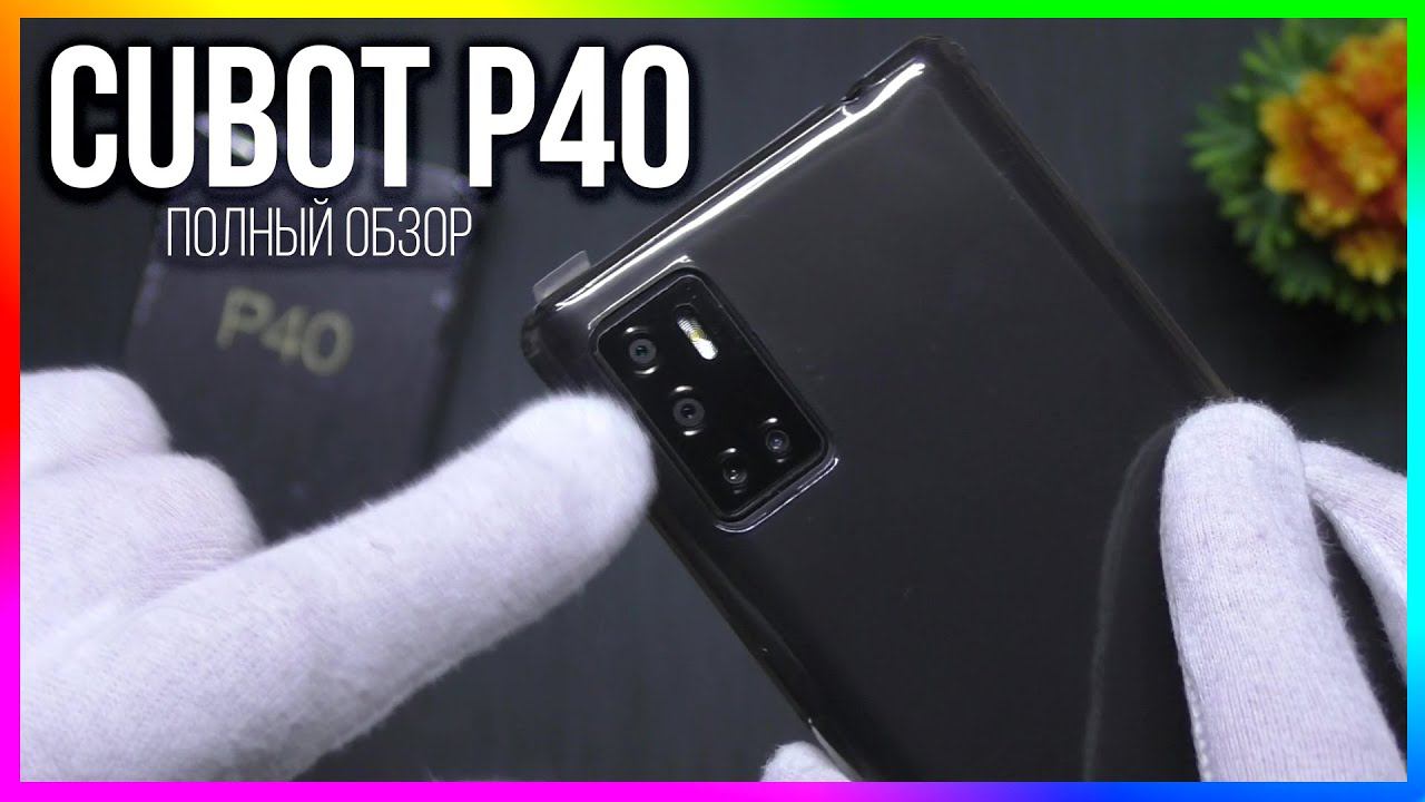 CUBOT P40 - ПОЛНЫЙ ОБЗОР | 4/128 и 4200 MAh