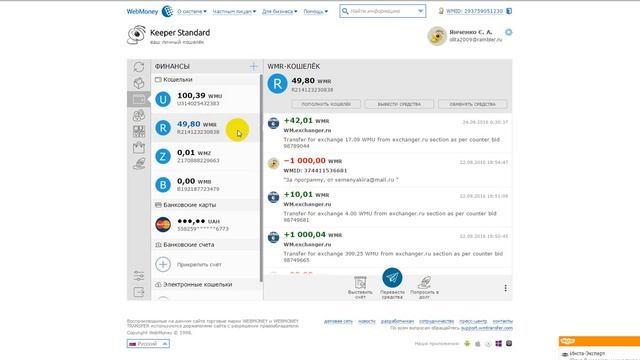 Как перевести деньги на кошелек вебмани смотреть онлайн