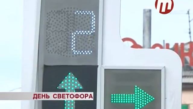 День светофора смотреть онлайн