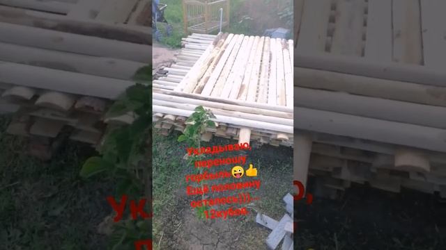 #укладкалеса#какукладыватьдоски#дерево#стройматериал#дачныйсезон#купилдачу#строюодин#строюсам#дача смотреть онлайн