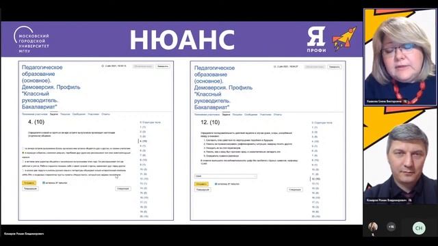 Вебинар по направлению «Классный руководитель», часть 2 смотреть онлайн