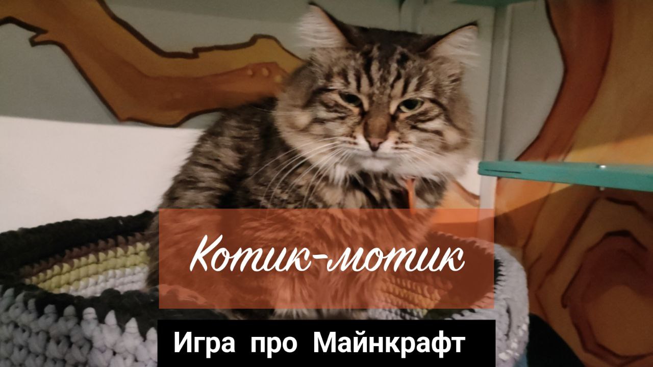 ИГРАЮ НА ТВОРЧЕСКОМ РЕЖИМЕ | Котик-мотик майнкрафт смотреть онлайн