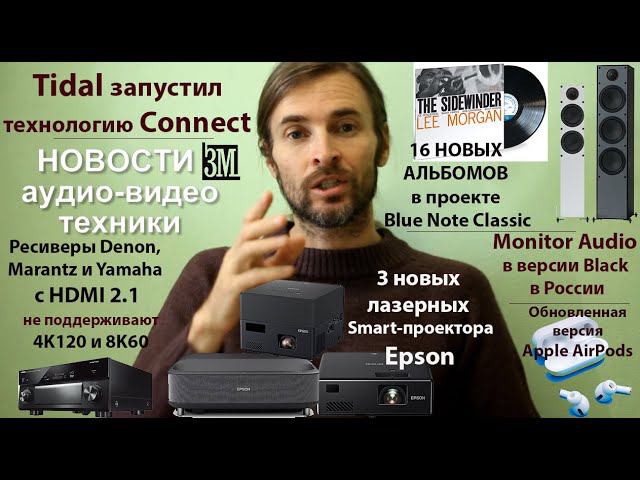 НОВОСТИ АУДИО-видео ТЕХНИКИ октябрь-ноябрь 2020 смотреть онлайн
